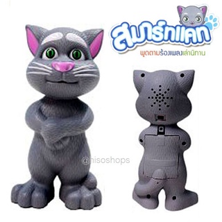 Intelligent Touching TOM CAT แมวทอม แมวพูดได้ เล่านิทาน ของเล่นสุดแสนสนุก Toy world สีเทา