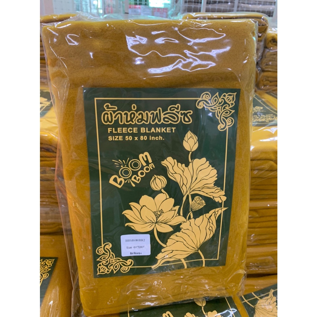 ผ้าห่มพระสงฆ์ ผ้าห่มฟลีซ คุณภาพเนื้อดี อบอุ่นมาก กันหนาวได้ ผ้าห่มพระ สังฆทานทำบุญ (60x80นิ้ว) ขนาด 5 ฟุต