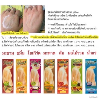 ▧⊙◕🐹 กิฟฟายน์ ชุดฟอกสีขนตามร่างกาย Giffine Skin Hair Lightening Bleach เปลี่ยนสีขน กัดสีขน🐹