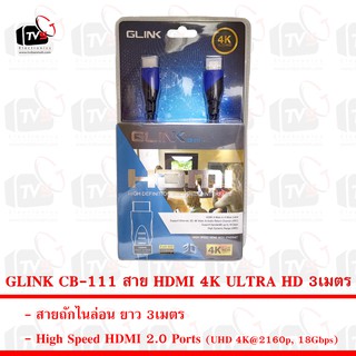 GLINK CB-111 สาย HDMI 4K ULTRA HD สายถักไนล่อน ยาว 3เมตร