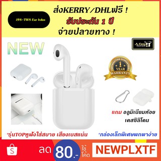 หูฟัง บลูทูธ (Bluetooth) Afans รุ่น I9S TWS ของแท้ พร้อมกล่องชาร์จไฟ สายชาร์จ  ตะขออลูมิเนียม เคสซิลิโคน !