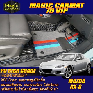 Mazda RX-8 2003-2008 Coupe Set B (เฉพาะห้องโดยสาร 2แถว) พรมรถยนต์ RX-8 พรม7D VIP High Grade Mgic Carmat