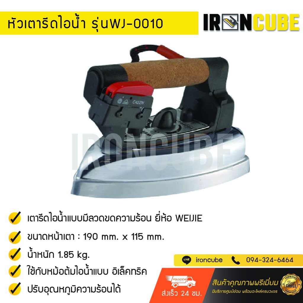Weijie หัวเตารีดไอน้ำแบบมีขดลวด หัวเตารีดไอน้ำอุตสาหกรรม ใช้กับหม้อต้มไอน้ำ ขนาด 190x115 mm. รุ่น WJ-0010 ( IR-035 )