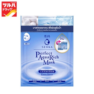 Senka Aqua Rich Mask Extra Moist 1 Sheet / เซนกะ เพอร์เฟ็ค อควา ริช มาส์ก เอ็กซ์ตร้า มอยส์ 1 แผ่น