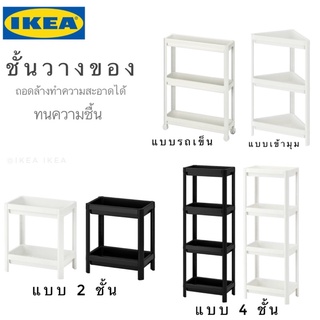 🔥แพคดีส่งไว🔥IKEA_VESKEN เวสเก้น ชั้นวางพลาสติก ชั้นวางในที่แคบ ประกอบง่ายไม่ต้องใช้เครื่องมือช่วย