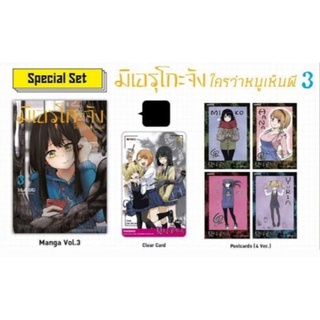 มิเอรุโกะจัง ใครว่าหนูเห็นผี limited set แยกเล่ม 1-5 มือ1