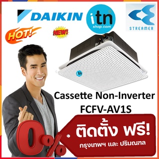 แอร์ 4 ทิศทางไดกิ้น Daikin Cassette รุ่น FCFV-AV1S9  รุ่นธรรมดา Non-Inverter พร้อมติดตั้งฟรี