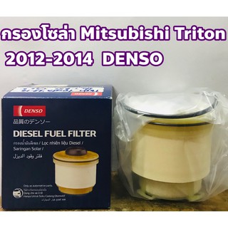 กรองโซล่า Mitsubishi Triton(ไทรทัน) 2012-2014 ยี่ห้อ DENSO