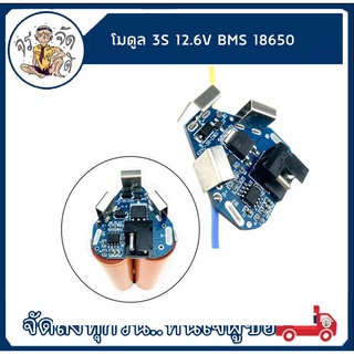 3S 12.6V BMS 18650 แบตเตอรี่ลิเธียมแผ่นป้องกันวงจรโมดูลสำหรับ Power DC สว่านไฟฟ้ามือสว่านมือเจาะ