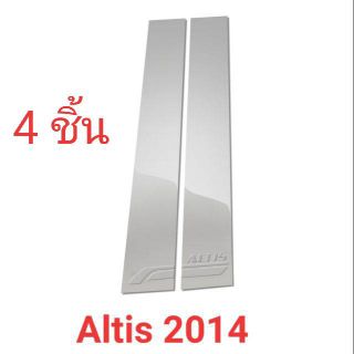 เสาประตูรถยนต์ Altis 2014