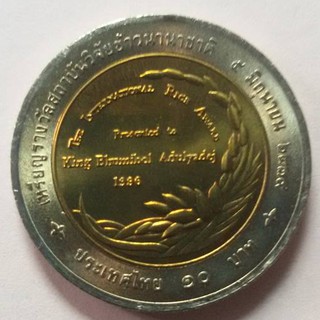 เหรียญ 10 บาทสองสี วาระที่3 วิจัยข้าวนานาชาติ(ไม่ผ่านการใช้งาน)