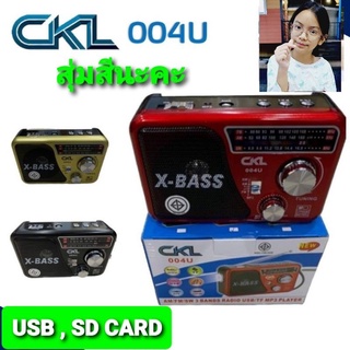 cholly.shop สุุ่มสีนะคะ วิทยุพกพา CKL-004U ( MUSIC BOX ) ขนาดเท่าฝ่ามือ ลำโพง USB, SD card, ชาร์จแบตได้มีแบตในตัว ต่อ AUXได้ ลำโพง