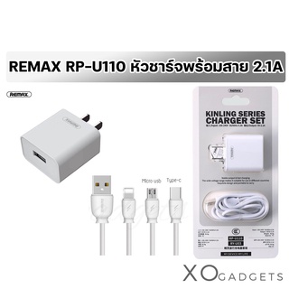 REMAX RP-U110 หัวชาร์จพร้อมสาย 2.1Aมีรุ่น ip / micro / type-c หัว+สาย ชุดชาร์ท หัวชาร์จพร้อมสาย (รับประกัน1ปี)