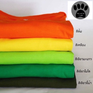 เสื้อยืดสีพื้น 3ตัว250 ฟรีค่าส่ง