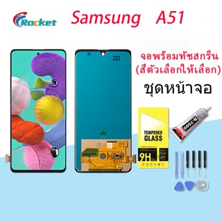 หน้าจอ samsung galaxy A51 (A515) จอ LCD พร้อมทัชสกรีน ซัมซุง กาแลคซี่ A51,A515F (incell/OLED)