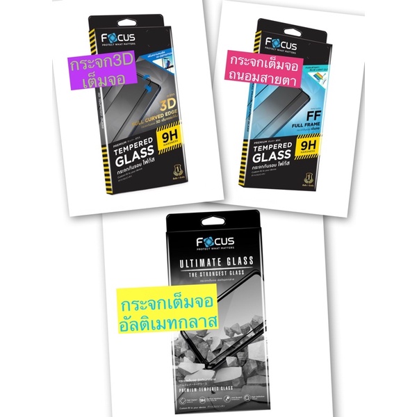 🍎ฟิล์มไอโฟน11/11โปร/11โปรแม็ก🍏Focus ฟิล์มถนอมสายตา ฟิล์มUltimate glass มีแถมฟิล์มหลัง
