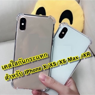 🇹🇭ส่งไว! เคสใสกันกระแทก TPU เคส สำหรับ ไอโฟน case IPhone XS MAX/XR/XS/X/8+/7+/8/7/6s+/6+/6s/6 เคสใส เคส iphone