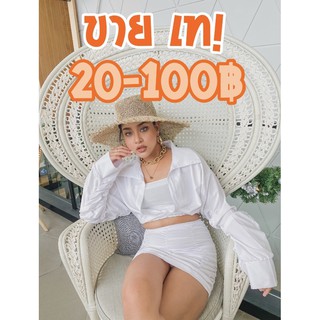 💥💥เฉพาะ Live 70฿จ้า✨