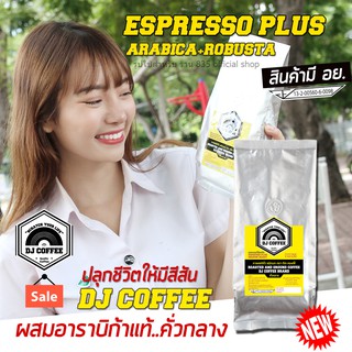 DJ coffee กาแฟรสเข้ม กาแฟสดแท้จากผู้ผลิต เป็น กาแฟคั่วบด สำหรับเครื่องชง ขนาด 250 กรัม