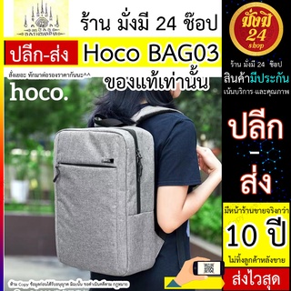 Hoco BAG03 New กระเป๋าสะพาย Hoco คุณภาพดีเยี่ยม สินค้าพร้อมส่งในไทย Hoco BAG03