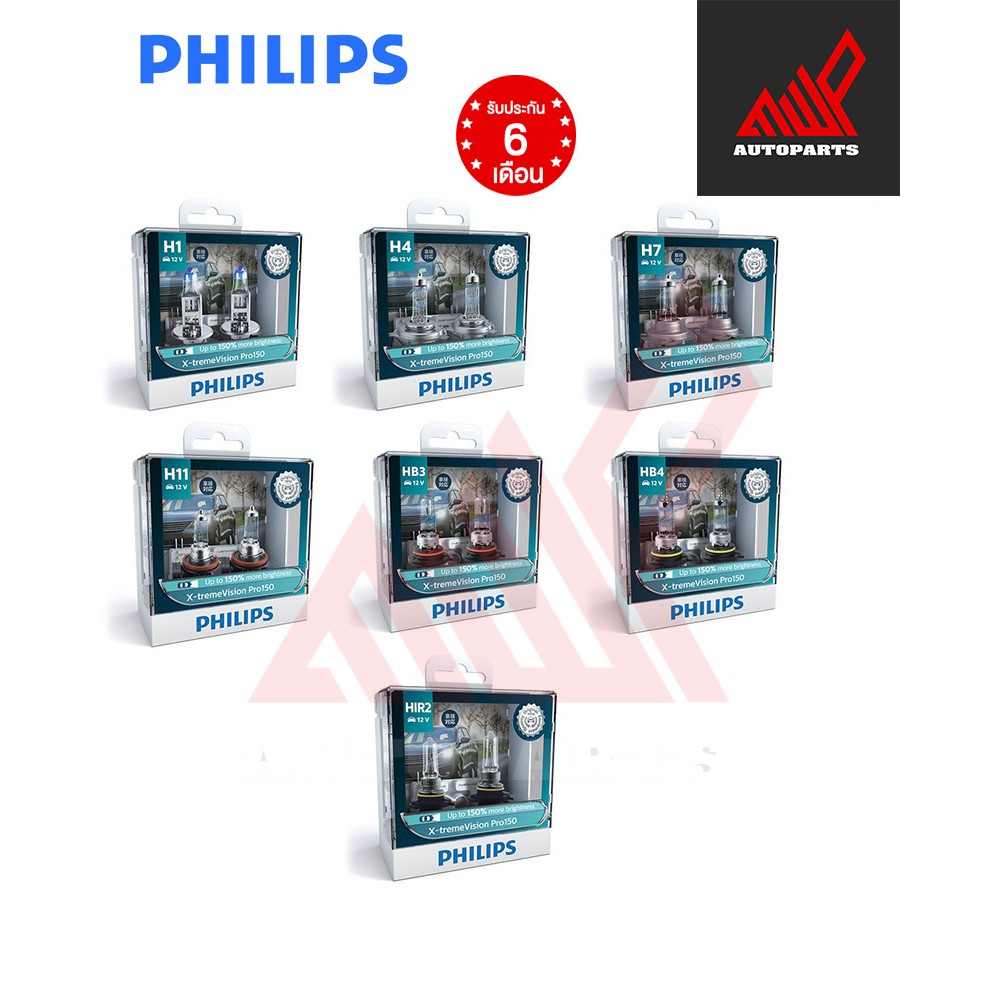 หลอดไฟหน้ารถยนต์ PHILIPS X-Treme Vision Pro150 +150% (ของแท้ พร้อมส่ง) รับประกัน 6เดือน (ราคา / คู่)