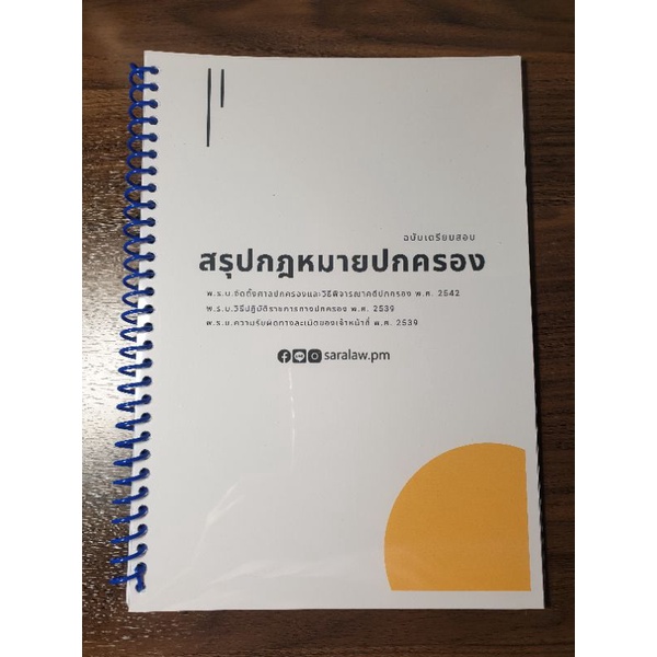 สรุปกฎหมายปกครอง ชีทกฎหมาย