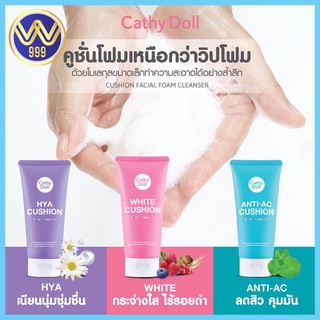 โฟมล้างหน้า เคที่ดอลล์Cathy Doll White Cushion Facial Cleanser 120ml. (3สูตร)