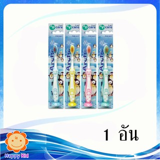 วีแคร์  แปรงสีฟันสำหรับเด็ก รุ่น ARCTIC