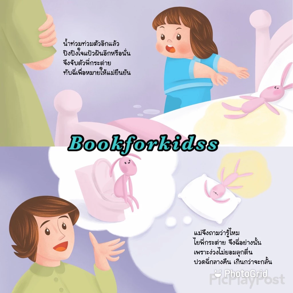 [ซื้อในไลฟ์ลด 100] นิทานปิงปิง ปิงปิงไม่ยอม นิทานเด็กยุคใหม่ ที่เป็นกระแสที่สุดในตอนนี้ thumbnail 3