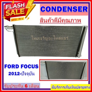 แผงแอร์ Ford Focus 2012- ปัจจุบัน แผงคอนเดนเซอร์ รังผึ้งแอร์ คอยล์ร้อน ราคาประหยัด ราคาถูกสุด!!!!!!!!!