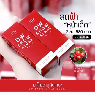 DW SNOW ALGAE SERUM สโนว์เซรั่ม ลดฝ้า ลดสิว ของแท้