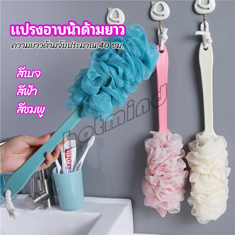 HD แปรงถูหลัง ใยขัดหลัง แปรงอาบน้ำ bath brush