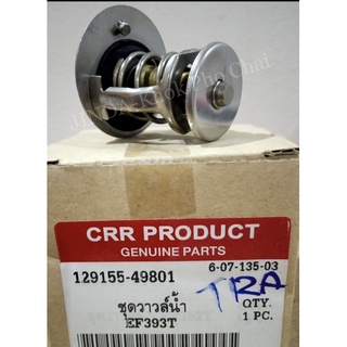 ชุดวาล์วน้ำ รถไถยันม่าร์ YANMAR รุ่น EF352T,EF393T,EF453T,EF493T,EF512T