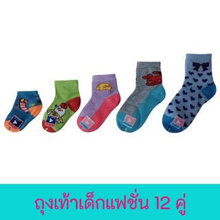 FUN.SOCKS ถุงเท้าเด็กสีสันสดใส เนื้อดี ถูกที่สุด ยกโหล 12 คู่