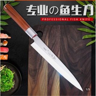 มีดเชฟ ญี่ปุ่น ยานากิบะ Yanagiba Fish Knife ใบมีดยาว 30 เซ็นติเมตร ด้ามไม้เนื้อแข็ง