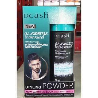 แคส แกลมเมอไรซ์ แป้งยกโคน DCash Glamorize Styling Powder ยกดคนให้ผมหนา จัดทรงง่าย