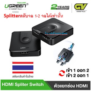 UGREEN 50966 HDMI Switch/Splitter 2 In 1 Out 4K,3D,HDCP,Plug&amp;Play for PS4,XBOX,DVD Player,TV Stick,HDTV