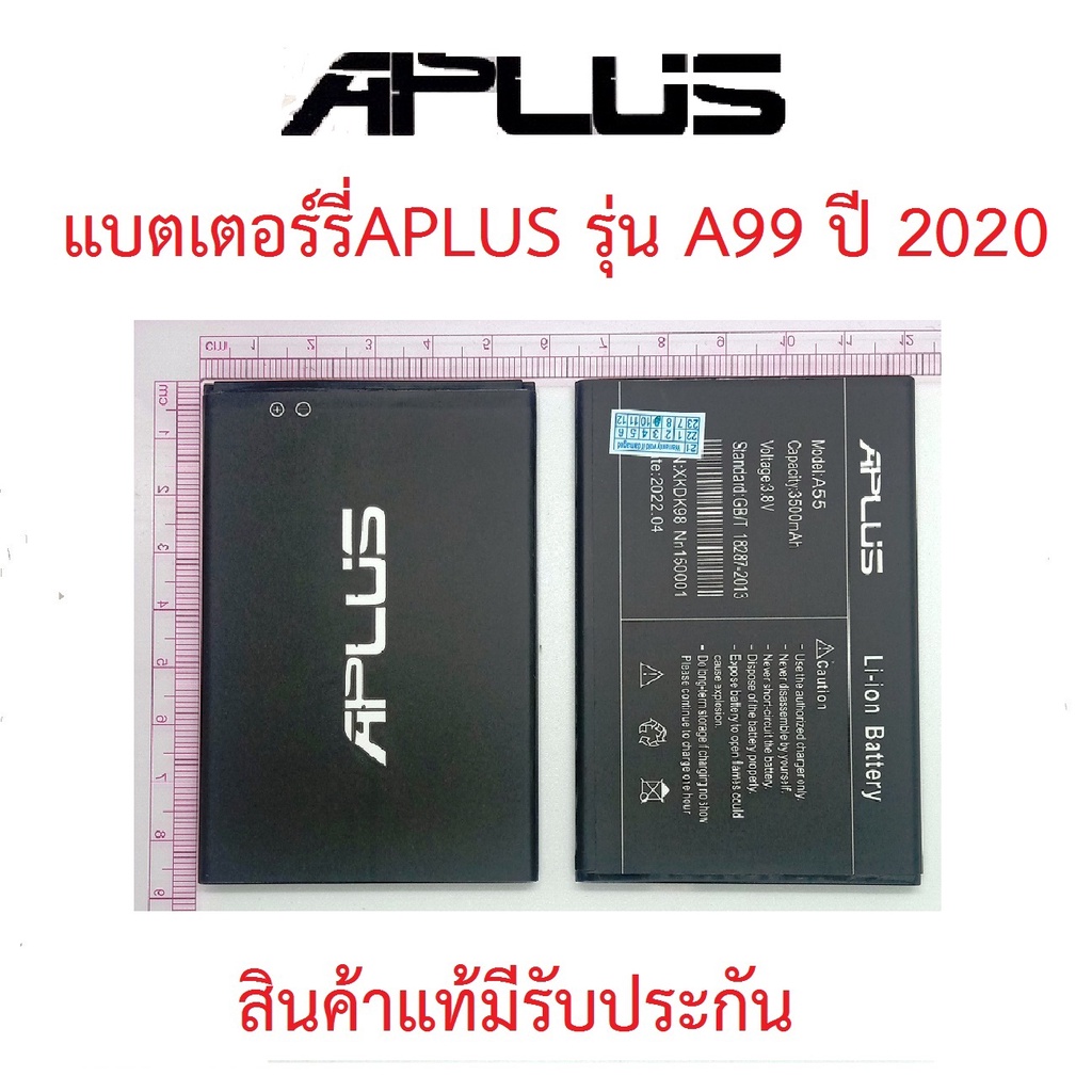 แบตเตอร์รี่โทรศัพท์มือถือ APLUS รุ่น A99,A88 ปี 2020 สินค้าแท้มีรับประกันคุณภาพ