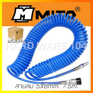 สายลมสปริงคอปเปอร์ 5x8mm. 7.5m. MITO 8050-7.5M pu hose สีฟ้า