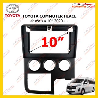 กรอบหน้าวิทยุ TOYOTA COMMUTER HIACE  จอ 10  นิ้ว 2020++ รหัส TO-294T