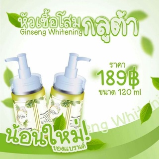 (พร้อมส่ง)🍃หัวเชื้อโสมกลูต้า🍃 ผิวขาวไว 10เท่า