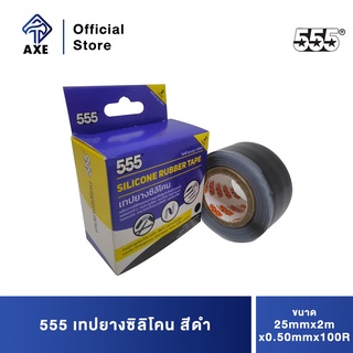 555 เทปยางซิลิโคน สีดำ 25mmx2mx0.50mmx100R