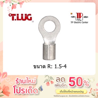 หางปลากลมเปลือย ยี่ห้อ T.LUG  R1.5-4 100 ชิ้น