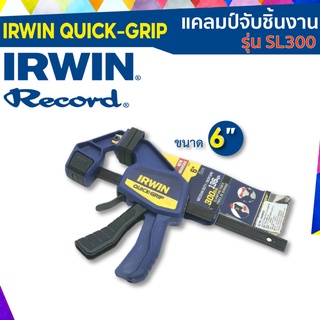 IRWIN รุ่น SL300 แคลมป์จับชิ้นงาน ขนาด 6" รับประกันสินค้าแท้100%