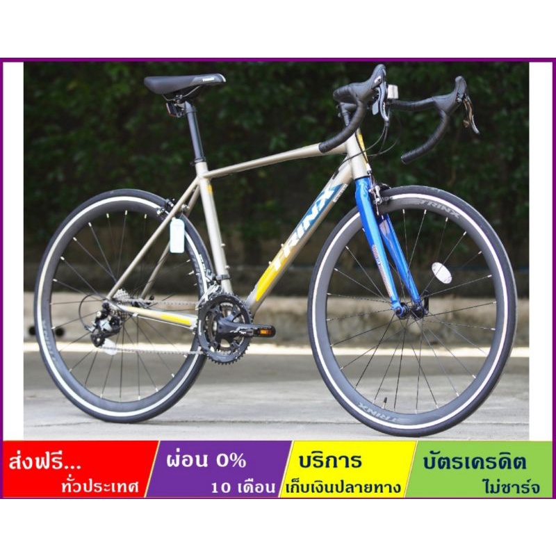 CLIMBER 3.0 จักรยานเสือหมอบแบรนด์ TRINX ล้อ 700×25C เกียร์ L-Twoo R5 18 สปีด ริมเบรค ดุมแบริ่ง เฟรมอลูมิเนียมซ่อนสาย