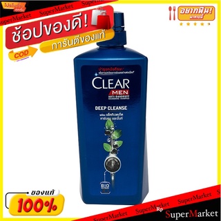 🔥ยอดนิยม!! เคลียร์ เมน แอนตี้ แดนดรัฟ ดีพคลีนส์ แชมพู ขนาด 630 มล. Clear Men Shampoo Black 630 ml