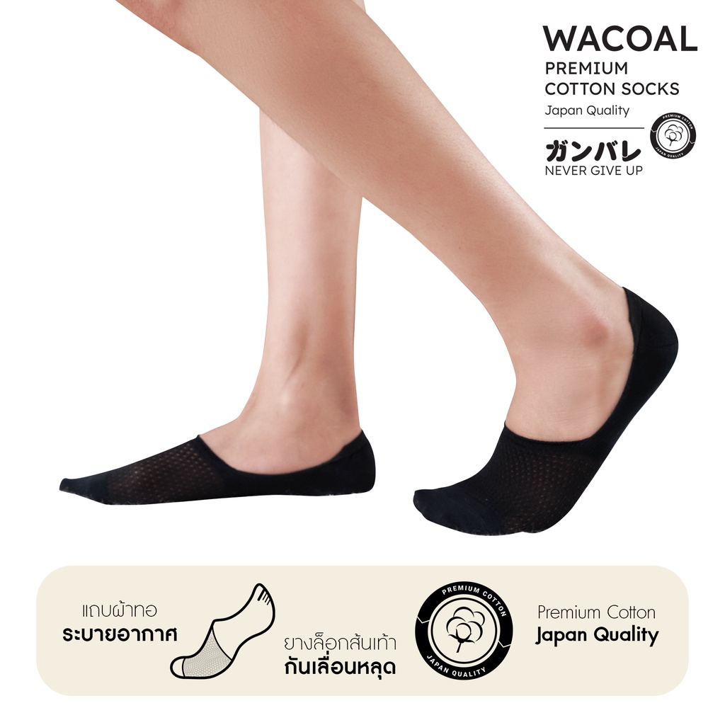 ถุงเท้าซ่อนข้อ ถุงเท้าข้อเว้า Premium Cotton Socks Selected by Wacoal รุ่น WW1104 สีดำ