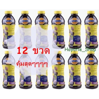 (12 ขวด) Sunsweet Prune Juice 946 ML. น้ำลูกพรุน ซันสวีท ช่วยระบบขับถ่าย ( ขนาด 946 มิลลิลิตร ) 1 โหล ถูกกว่ามากๆๆ