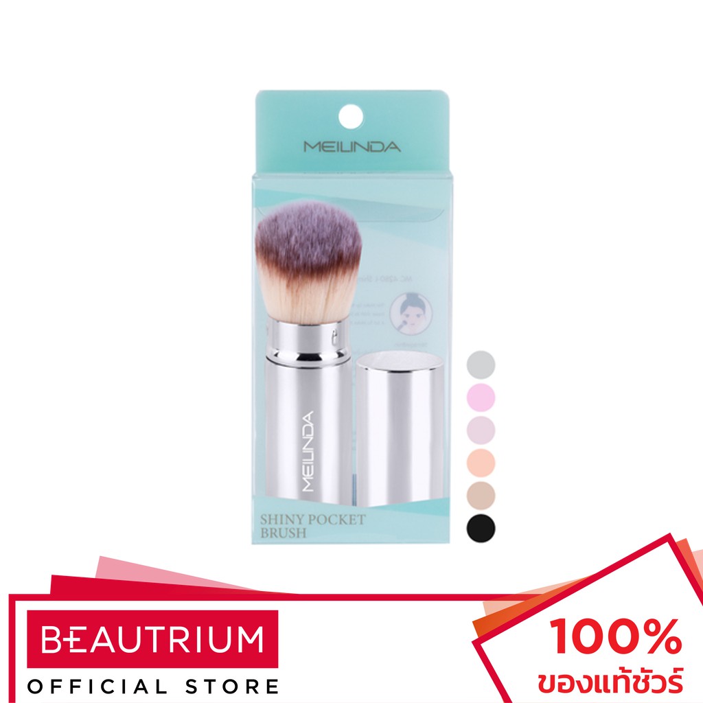 MEILINDA Shiny Pocket Brush L (Mixed Color) แปรงแต่งหน้า 1pcs