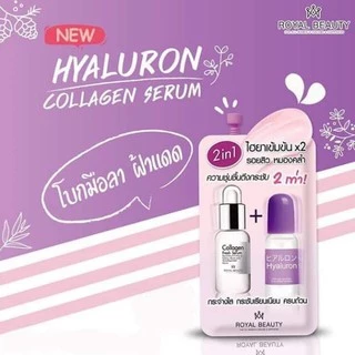 (6ซอง/กล่อง) Royal Beauty HYALURON COLLAGEN SERUM รอยัล บิวตี้ ไฮยาลูรอน คอลลาเจน เซรั่ม [0861]